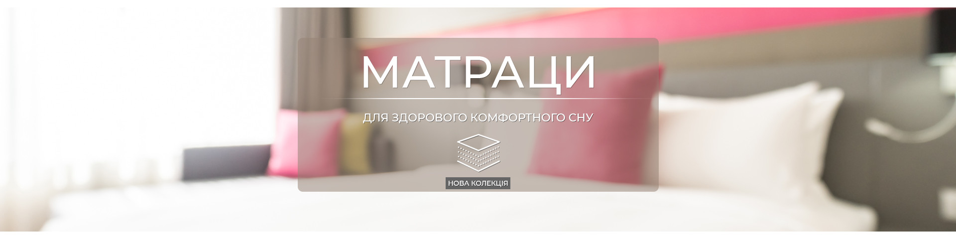 купити матрац київ, купити матрац ортопедичний